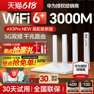 【3年质保】华为WiFi6路由器千兆端口穿墙王家用大户型高速双千兆双频全屋无线WiFi光纤路由器Ax2pro AX3