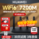 华为路由器wifi6千兆端口7200m高速全屋覆盖家用上网5G双频优选企业办公电竞游戏路由器ax6 wifi7咨询购买