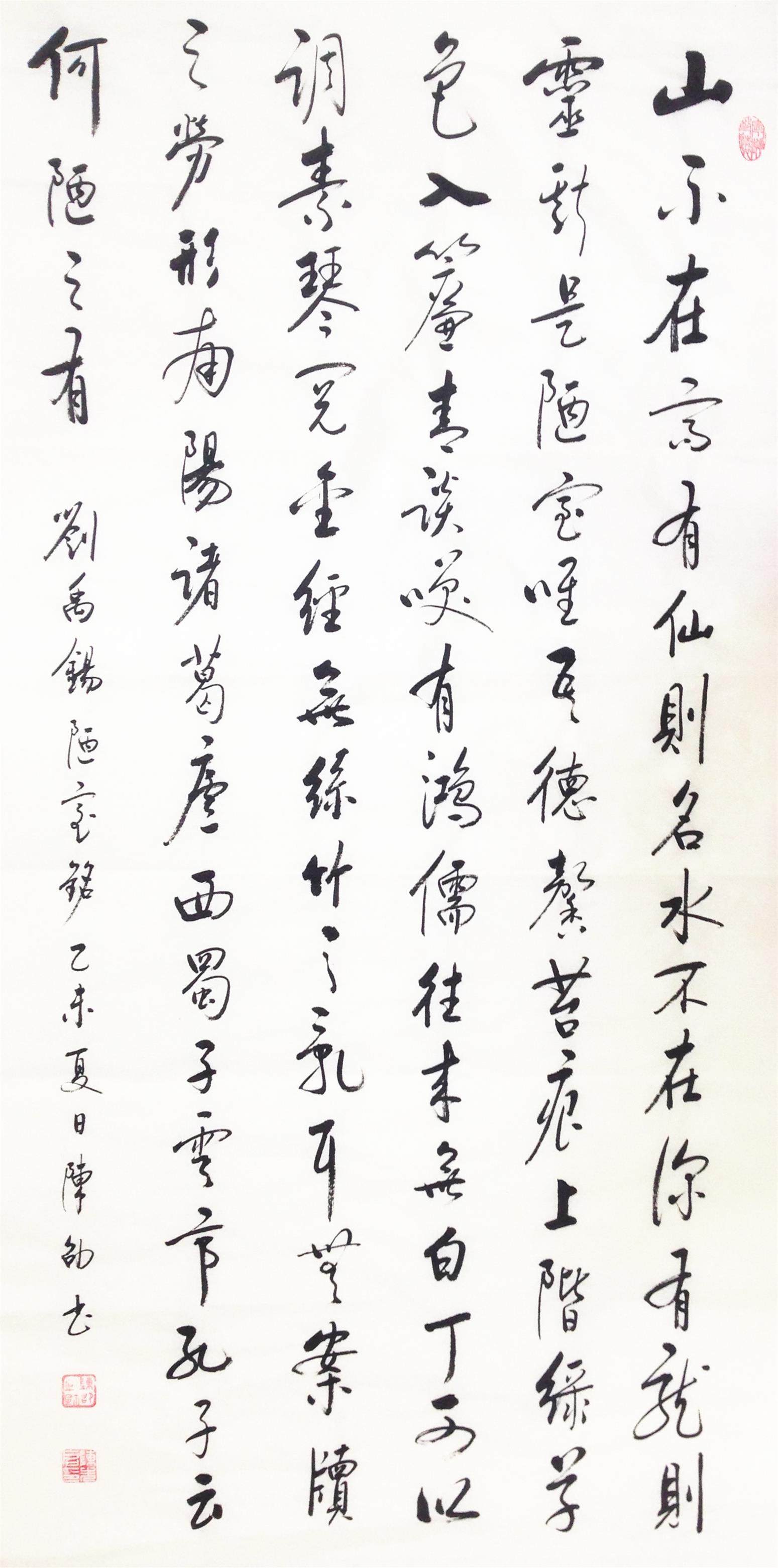 启功条幅字画毛笔字毛笔陋室铭真迹手写四尺瘦金书法