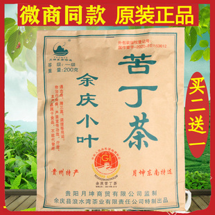 贵州余庆小叶苦丁茶发酵正品一级月坤东南特选浪水湾玉笏春清火茶