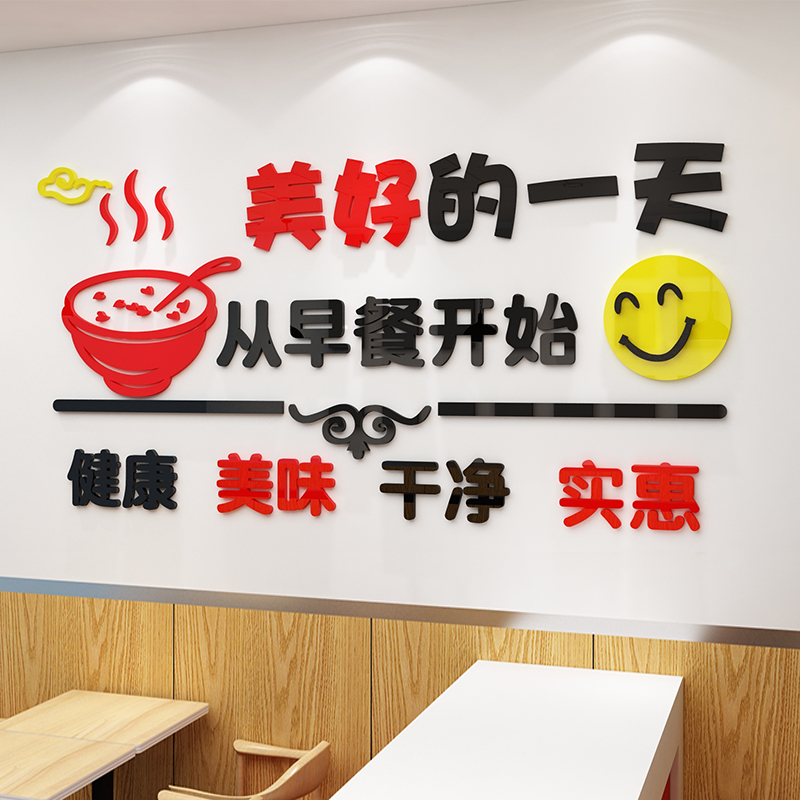 早餐店装饰墙壁画创意广告贴纸早点摊饭店墙面小吃餐厅餐馆玻璃门