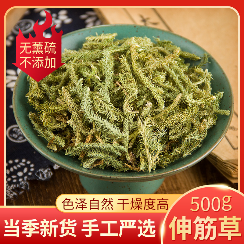 中药材特级野生伸筋草500g正品舒筋草另售海风藤远志益智仁透骨草