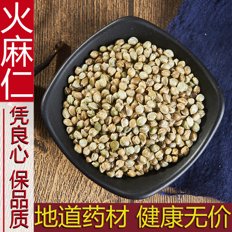 中药材火麻仁火麻仁茶火麻子火麻籽500g包邮有脱壳火麻仁