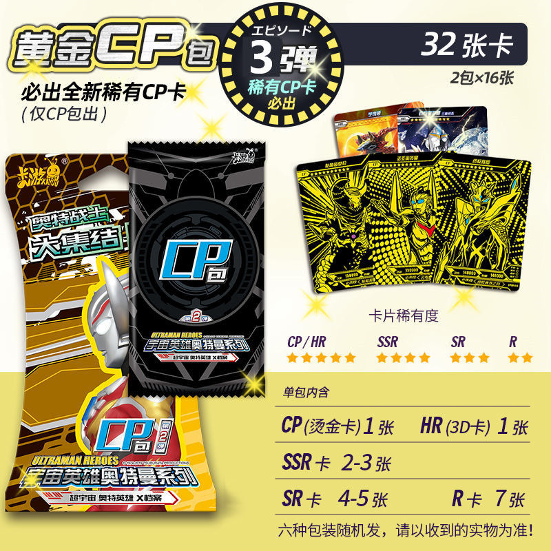 卡游奥特曼卡片cp包第四弹4hr卡ssr金卡满星卡收藏卡册全套卡牌