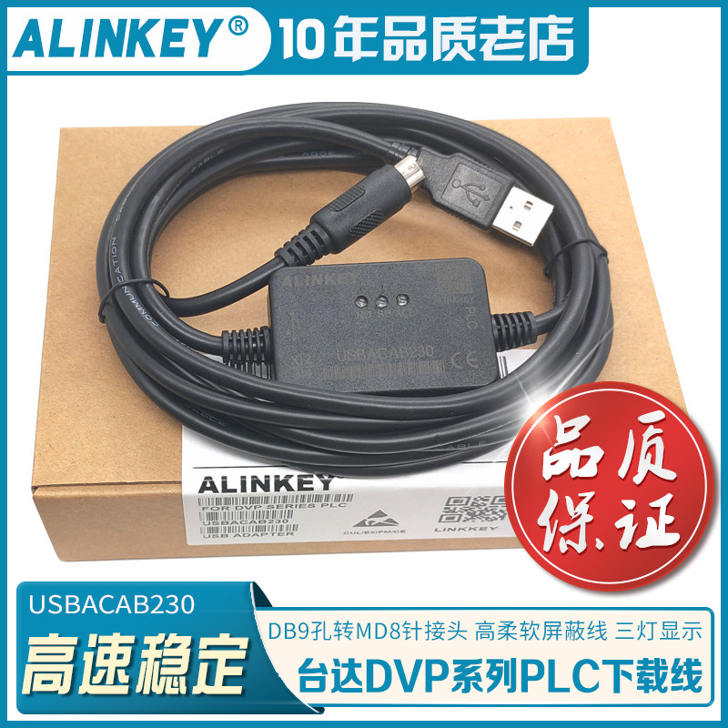 ALINKEY 台達PLC下載線DVP編程電纜數據通訊監控調試線USBACAB230在類目 3C數碼配件, 電子元器件市場, 線材/線類, 連接線中 - 來自Buy2taobao.com提供專業的淘寶代購服務