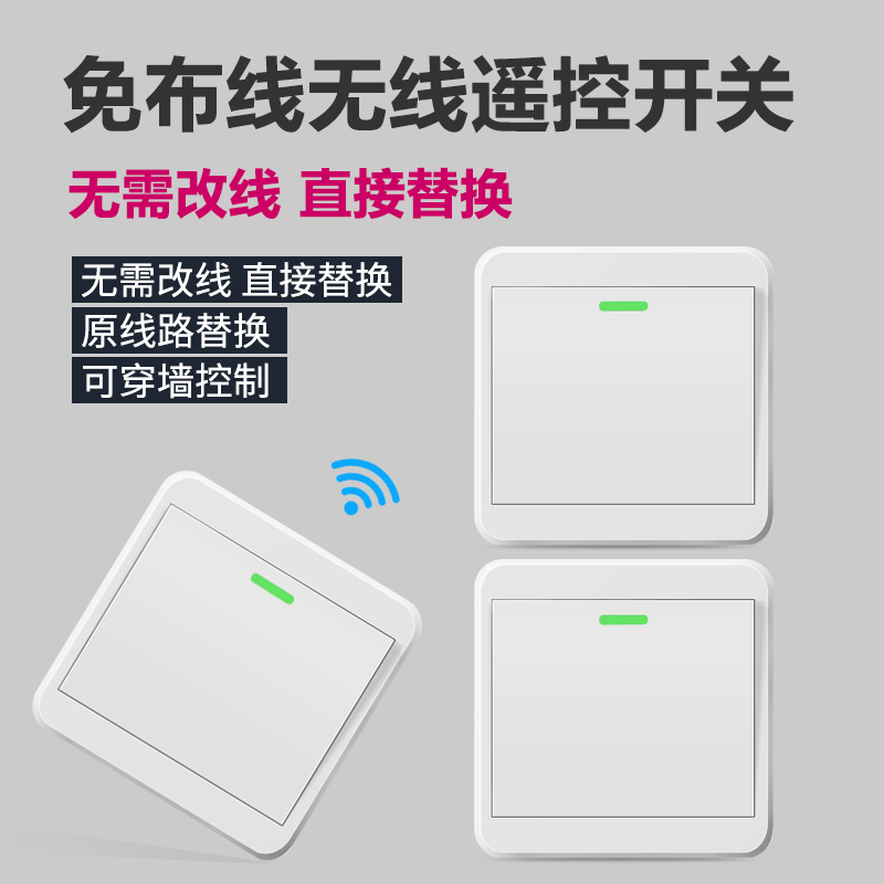 无线开关面板免布线220v家用双控开关智能电灯遥控开关卧室随意贴