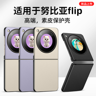 西蒙适用于努比亚Flip 5G折叠屏手机壳努比亚Flip手机壳努比亚Flip 5G折叠屏保护套全包flip新款外壳皮套潮牌