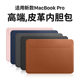 西蒙迪奥适用苹果笔记本电脑包2025新款macbook内胆包macbookpro保护套macbookair壳m4pro13/14/15/16/13.6寸