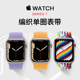 适用于iwatch表带applewatch7苹果手表表带新款se编织腕带series6创意5代单圈硅胶ins小众潮牌女男尼龙回环