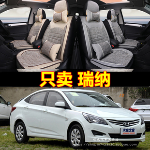 2020年2011款2014款北京现代瑞纳瑞奕四季通用汽车坐垫全包围座套