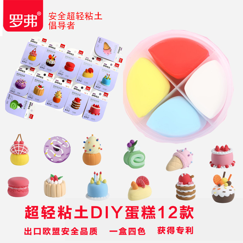 罗弗超轻粘土巧乐卡黏土彩泥挂卡手工diy恐龙甜品动物