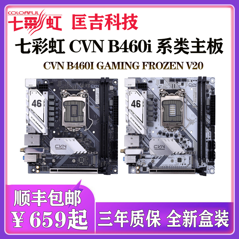 Colorful/七彩虹 CVN B460I GAMINGV20台式机电脑主机ITX主板白色|msdalam kategori Perkakasan komputer/monitor/Komputer Zhou Bian, motherboard - dari Buy2taobao.com untuk memberikan perkhidmatan ejen Taobao profesional membeli