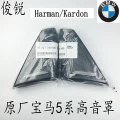 i哈曼卡顿原厂宝马5系A柱523 520li 525lLOGO高音喇叭网罩正品