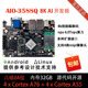 aio-3588Q 8K AI主板8nm A76 NPU6Tops算力 BTB 全国产RK3588