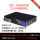 iHC-3568JGW 工业级5G智能网关IOT多网络协议数据采集宽温 RK3568