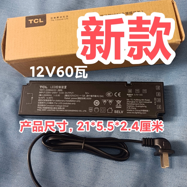 TCL集成橱柜衣柜酒柜智能变压器12V60瓦欧派全友志指定电源品牌