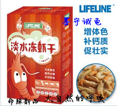 LIFELINE命脉 淡水冻干虾 虾干 水龟 半水龟 蜥蜴 仓鼠鱼守宫包邮