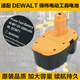 适合得伟DEWALT手电钻起子电池7.2v9.6v12v14.4v18vDW9057/DE9062