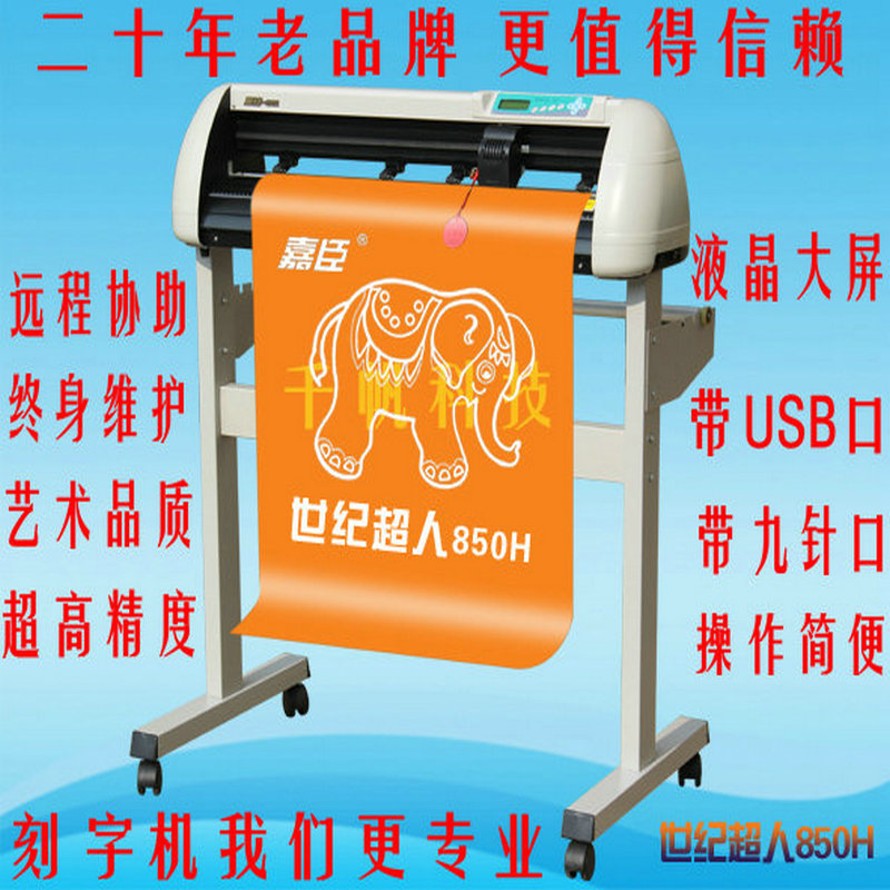 嘉臣力德72085011001350H即时贴不干胶锦旗硅藻泥电脑广告刻字机在类目 办公设备/耗材/相关服务, 其它办公设备, 刻字机中 - 来自Buy2taobao.com提供专业的淘宝代购服务