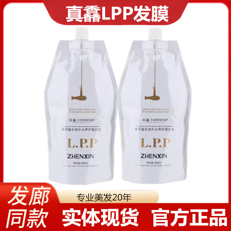 真馫鱼子酱发膜lpp蛋白霜护发素水疗头发护理理发店专用蛋白营养