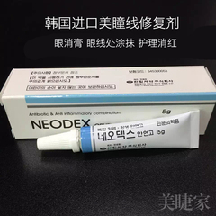 韩国NEODEX修复剂 纹绣纹身眼线再生霜半永久色料 美瞳线消红护色
