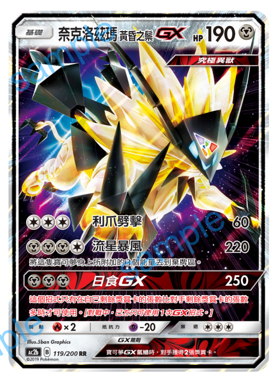 圣城 宝可梦 ptcg 繁体中文 正版 奈克洛兹玛 黄昏之鬃 rr gx
