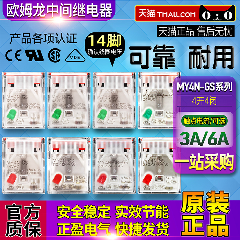 正品欧姆龙OMRON继电器MY4N-D2-CR-GS-J AC DC 12V 24V 110V 220V