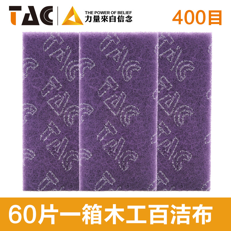 工业百洁布Tac7531木工家具漆面打磨抛光金属除锈320目电镀五金拉