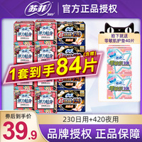 苏菲卫生巾柔棉感日用超熟睡弹力贴身夜用姨妈巾组合装官方正品
