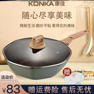 Konka/康佳八角不粘锅家用麦饭石炒锅电磁炉煤气灶通用女王煎锅
