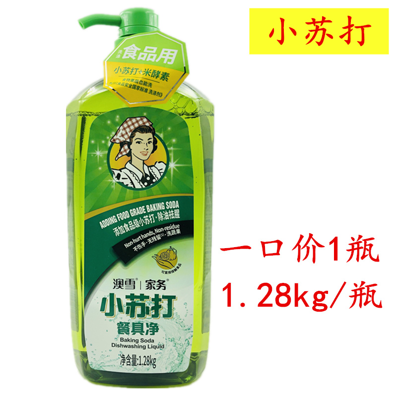 澳雪小苏打米酵素餐具净食品用含植物洗净成分除油祛腥不伤手1瓶