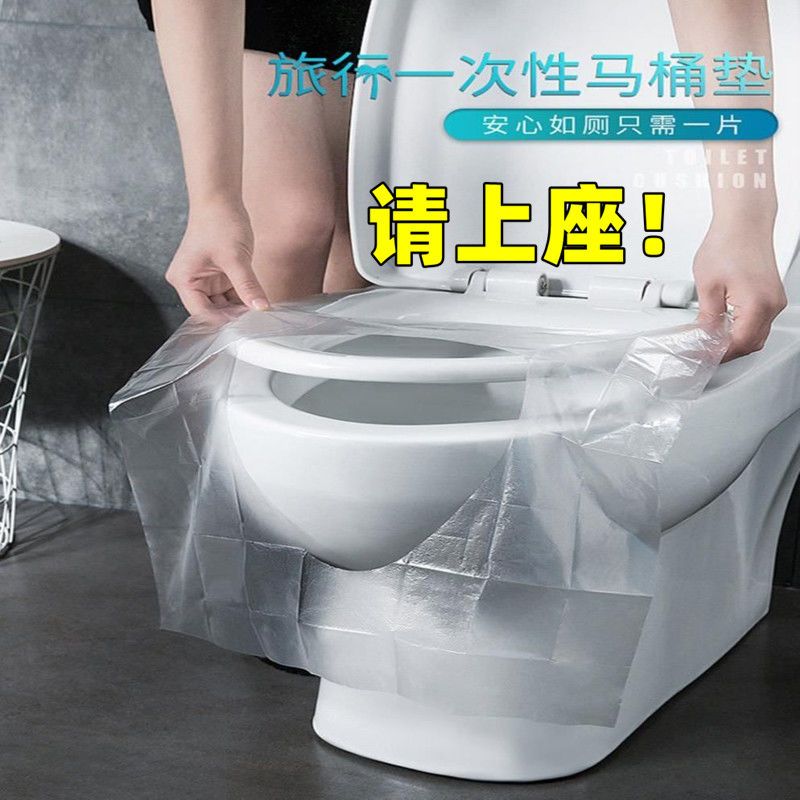 一次性马桶垫全覆盖旅行粘贴厕所便携