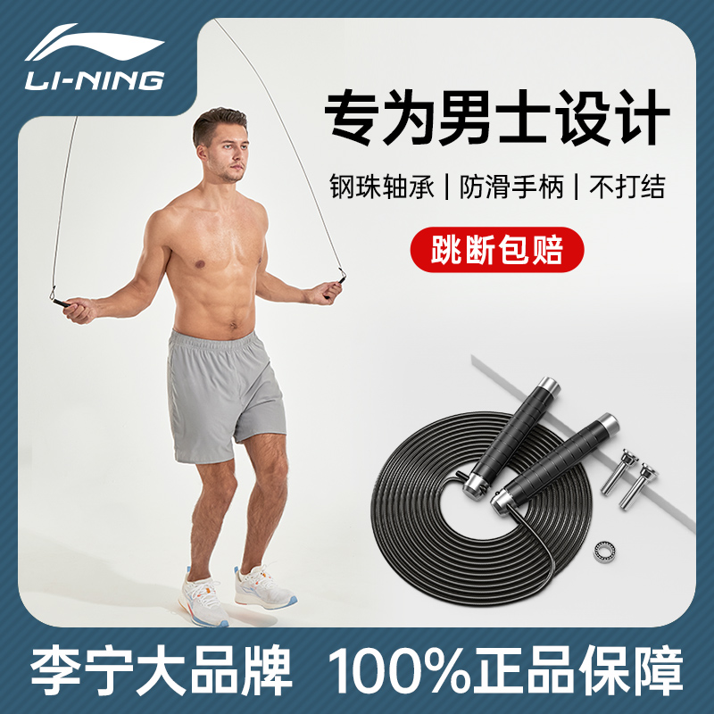 李宁跳绳健身减肥运动成人男士专用无绳负重减脂专业钢丝跳神有绳