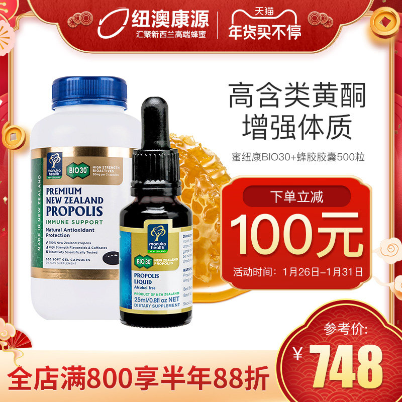 新西兰进口manuka蜜纽康bio30500粒蜂蜜纯正天然野生黑蜂胶胶囊