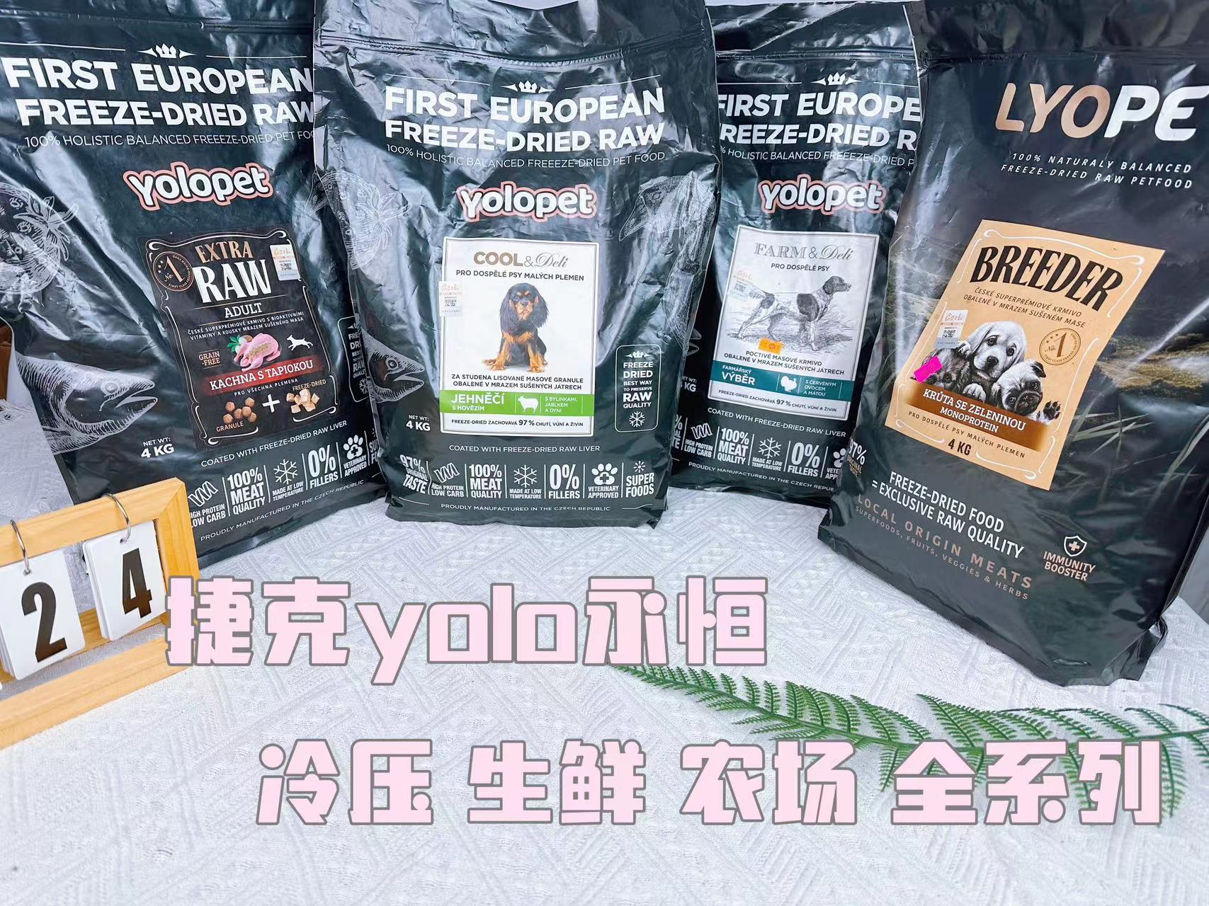 捷克永恒YOLO狗粮无谷高肉量易消化软便低温冷压风干鲜食犬干粮