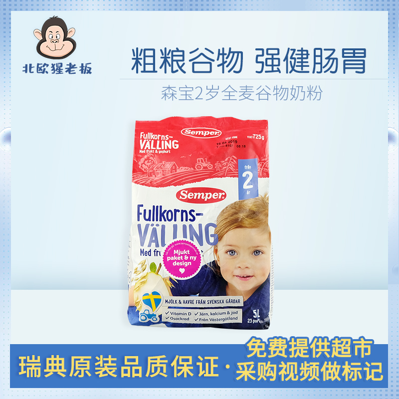 瑞典原装semper森宝婴幼儿粗粮辅食2岁谷物奶粉在类目 奶粉/辅食/营养品/零食, 婴幼儿辅食, 米粉/米糊/汤粥中 - 来自Buy2taobao.com提供专业的淘宝代购服务