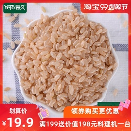 易久有机糙米400g*2有机胚芽米健身糙米饭代餐粥瑜伽大米糙米