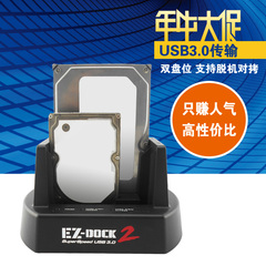 硬盘盒SATA硬盘底座双盘位USB3.0高速传输支持克隆 阵列 脱机对拷