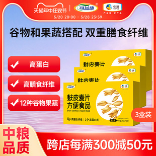 中粮水果蔬麦片燕麦片营养早餐即食冲饮燕麦麸皮饱腹食品袋装