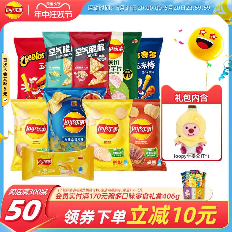 乐事零食大礼包内含正品loopy公