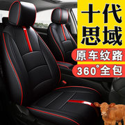 Ten generations and eleven generations of Honda Civic 2021 19 special seat cover all-inclusive leather car seat cover four seasons cushion