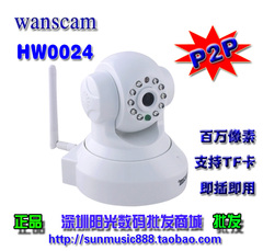 Wanscam HW0024 百万高清 即插即用 无线监控 插卡 网络摄像机