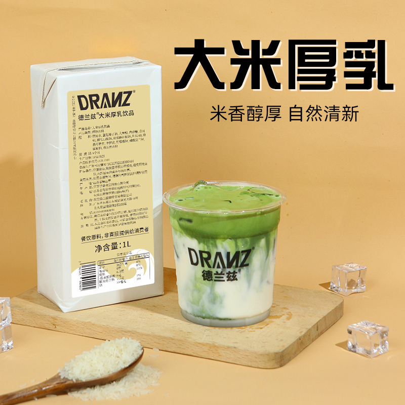 米乳大米厚乳拿铁咖啡奶茶店专用植物基底乳五常大米风味奶醇香