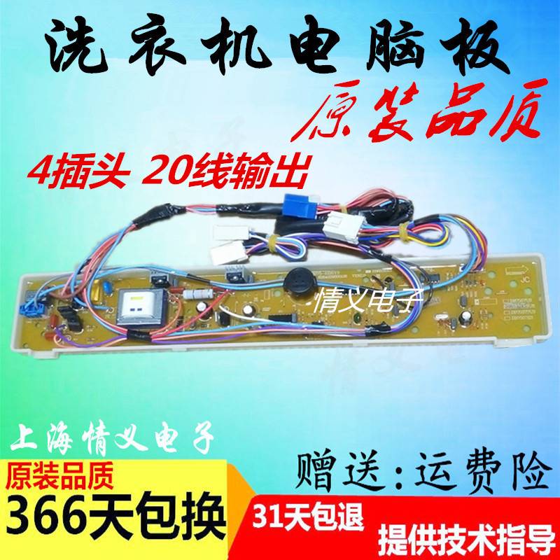 三洋洗衣机电脑db7535xsdb6535xs主板db7537xsb1177s