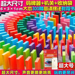 超大号多米诺骨牌100片1000块比赛专用木制儿童机关玩具6×3×1