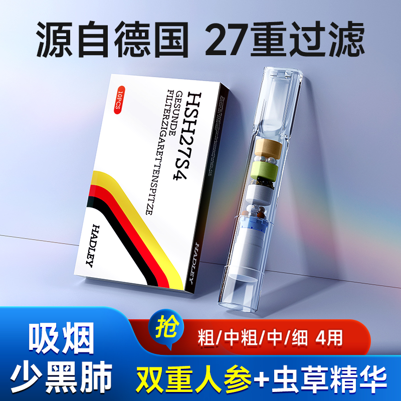 德国一次性烟嘴过滤器香烟过滤嘴烟嘴