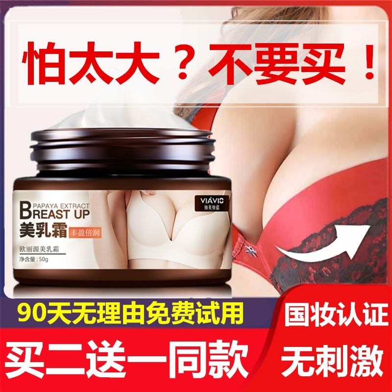 丰胸乳霜纯增大天然精油无激素按摩膏d女郎产后乳房产品贴。|msdalam kategori Penjagaan diri/kesihatan/peralatan urut, peralatan urut, peralatan urut lain - dari Buy2taobao.com untuk memberikan perkhidmatan ejen Taobao profesional membeli