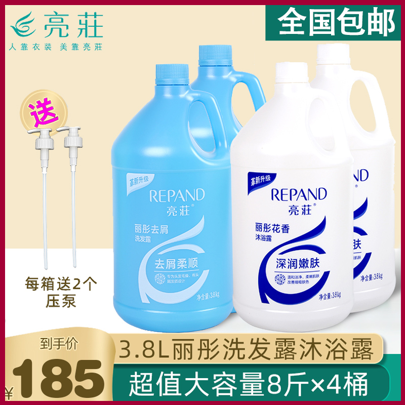 亮荘洗发水大瓶酒店宾馆浴场发廊大桶装散装洗发液/沐浴露/护发素