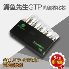 正品 蒸汽鳄鱼先生GTP大烟雾电子烟 GTPmin i 陶瓷雾化芯