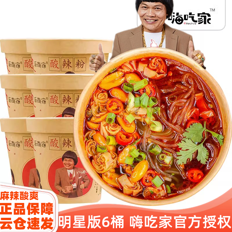 嗨吃家正宗清真酸辣粉儿大桶装红薯粉方便面速食重庆泡面粉丝桶面